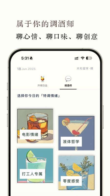 开喝截图(2)