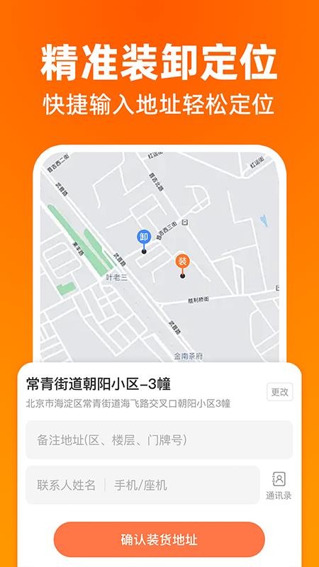 货运搬家拉货截图(2)