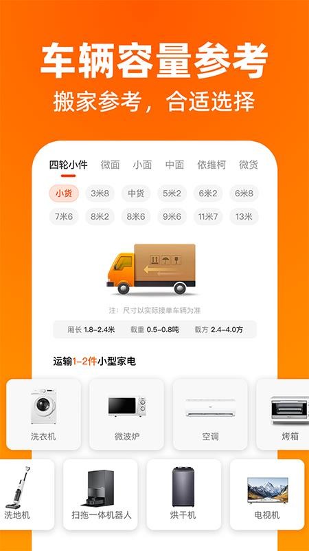 货运搬家拉货截图(5)
