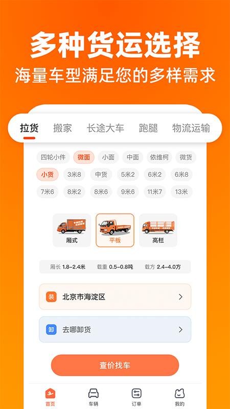 货运搬家拉货截图(4)