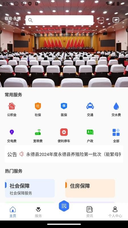 爱永德截图(5)
