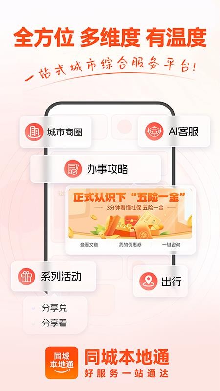 同城本地通截图(3)