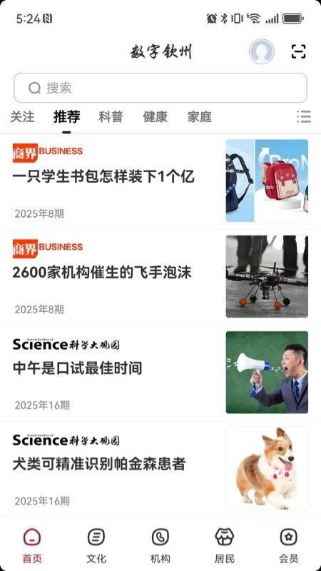 数字钦州截图(5)