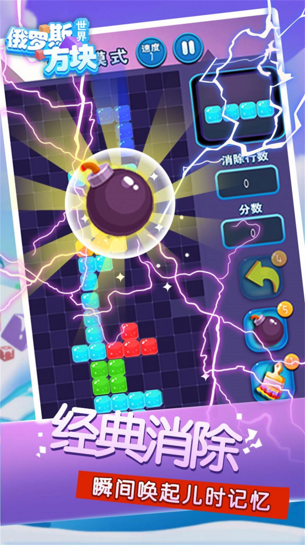 俄罗斯方块世界截图(1)
