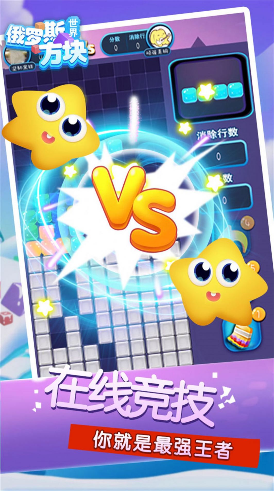 俄罗斯方块世界截图(3)