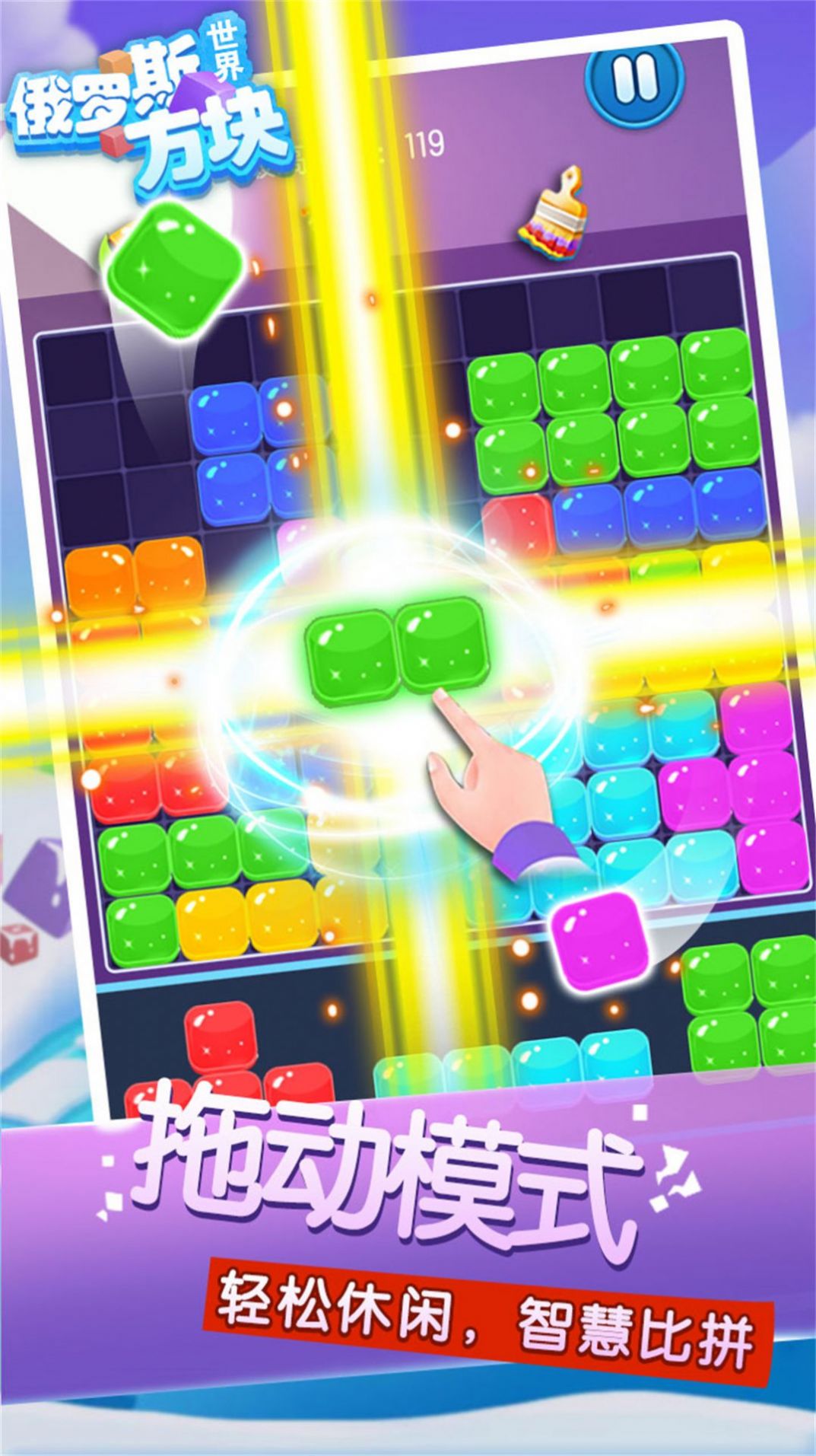 俄罗斯方块世界截图(2)