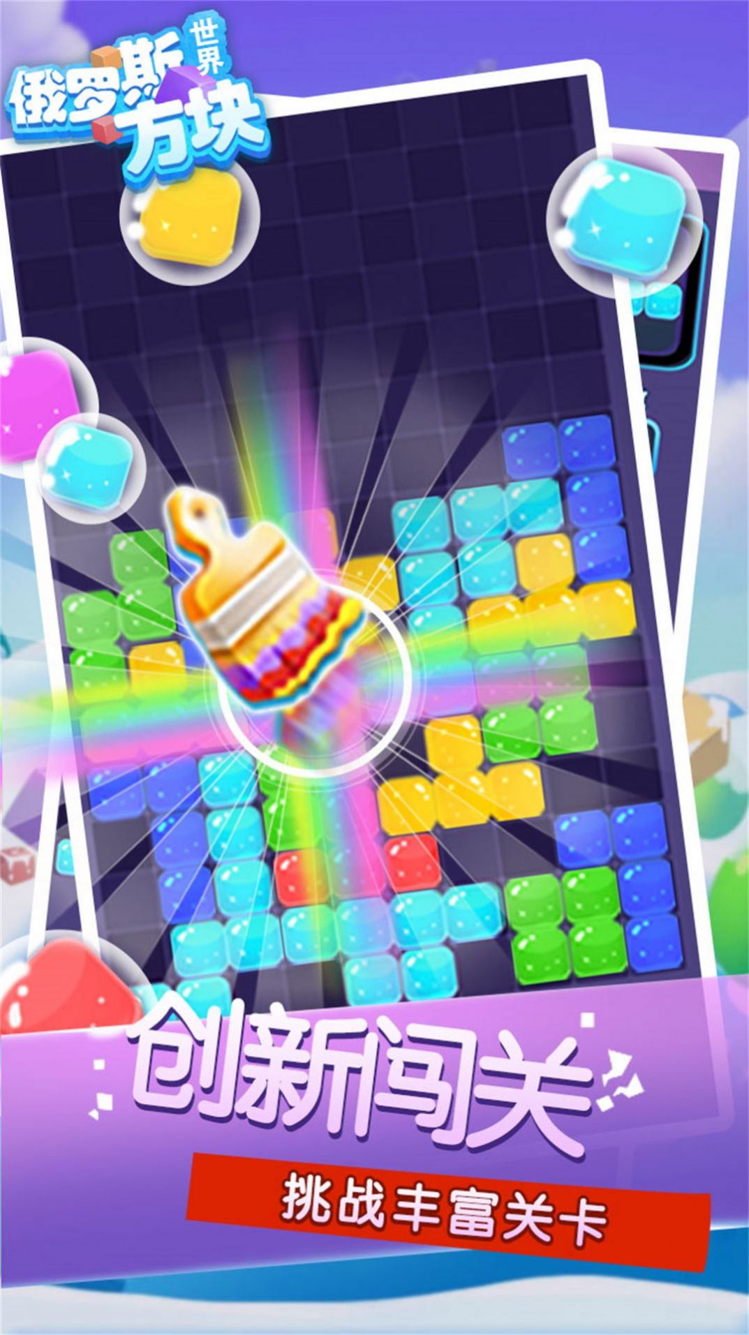 俄罗斯方块世界截图(5)