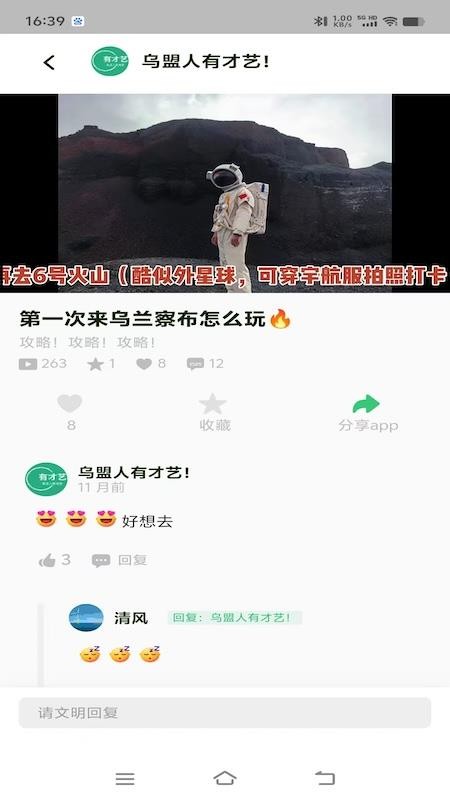 乌盟人有才艺截图(1)