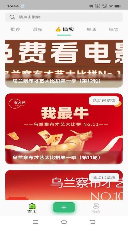 乌盟人有才艺截图(4)