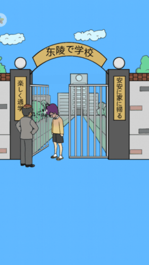 我进不去学校截图(3)