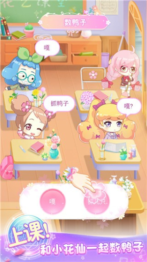 小花仙精灵王截图(2)