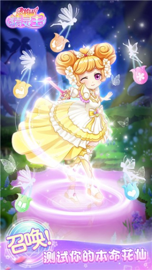 小花仙精灵王截图(3)