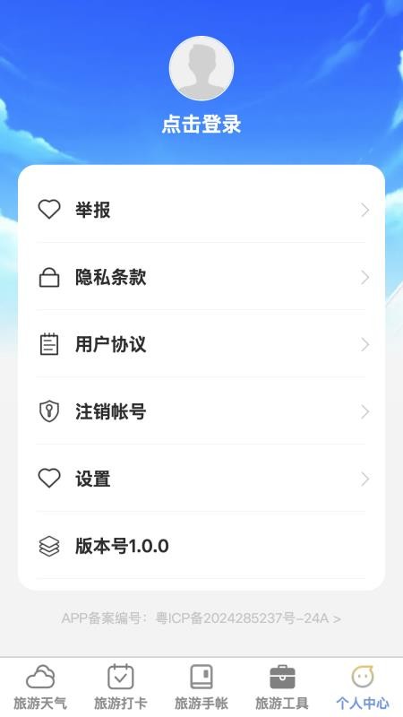 福游四海截图(1)