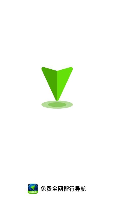 免费全网智行导航截图(2)