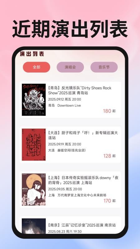 演唱会购票查询截图(3)