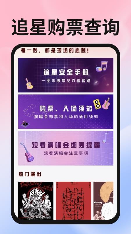 演唱会购票查询截图(5)