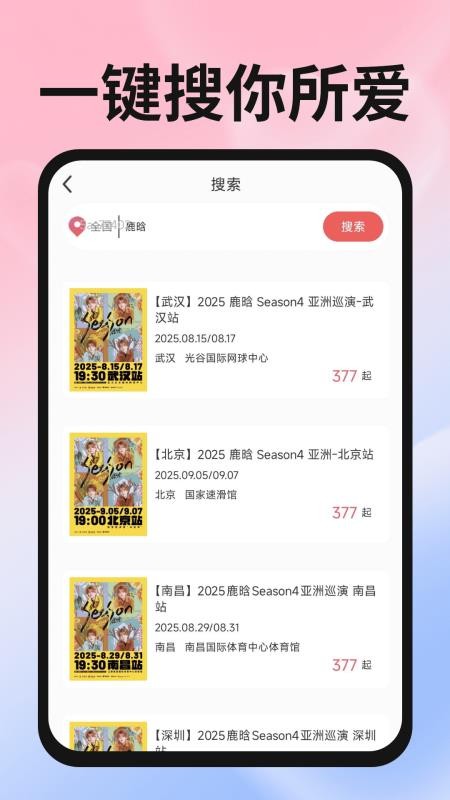 演唱会购票查询截图(4)