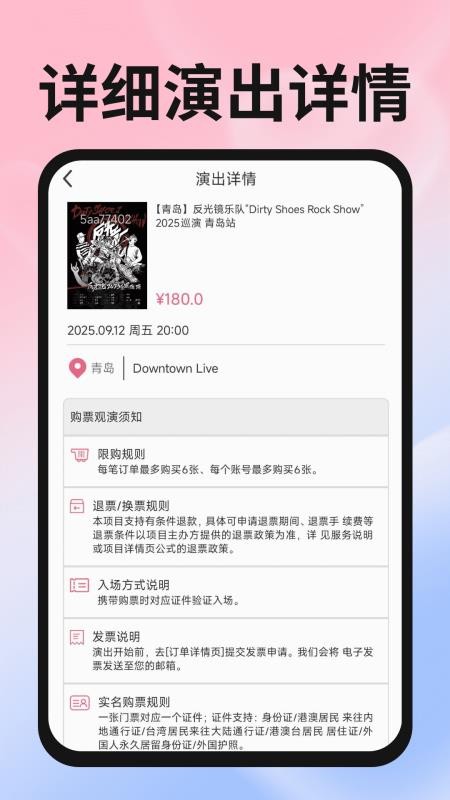 演唱会购票查询截图(2)