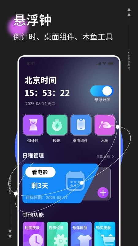 悬浮窗时钟截图(1)
