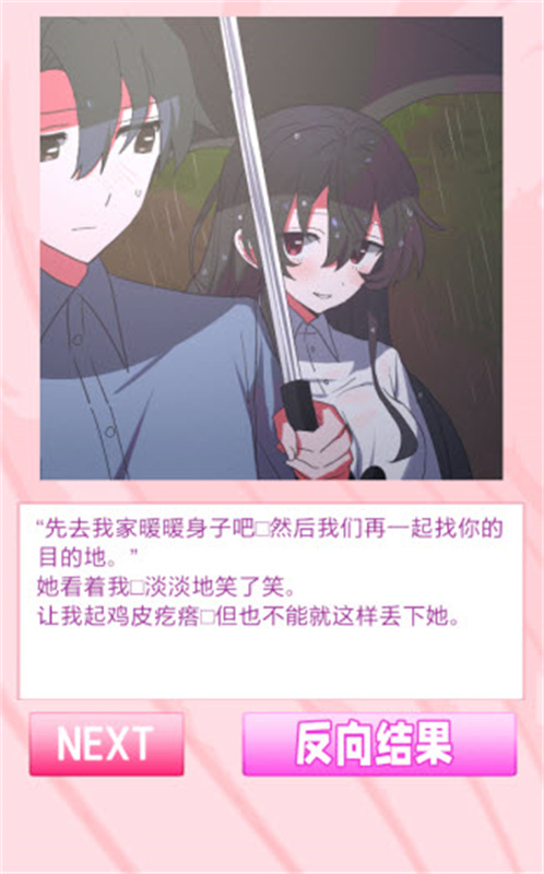 我的专属女主攻略法截图(1)