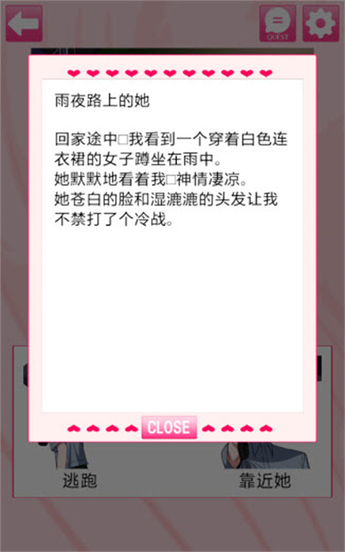 我的专属女主攻略法截图(4)