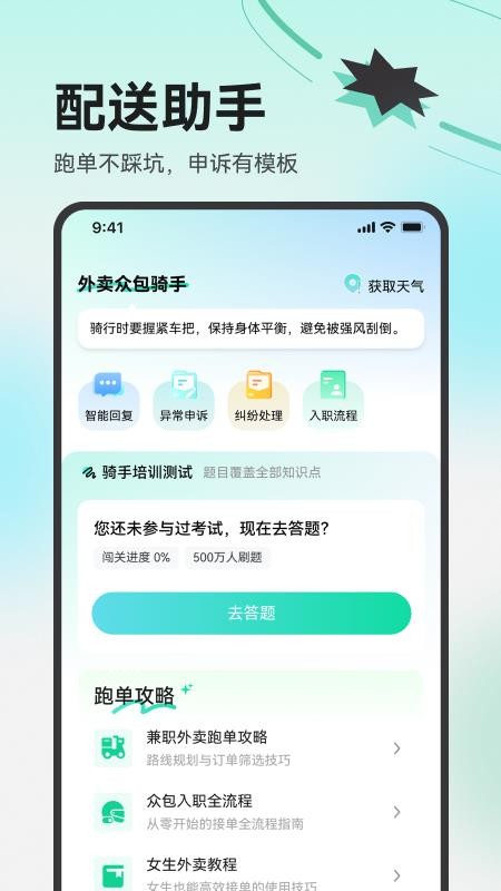 外卖骑手百宝箱截图(1)