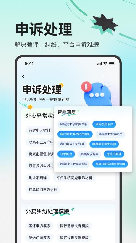 外卖骑手百宝箱截图(3)