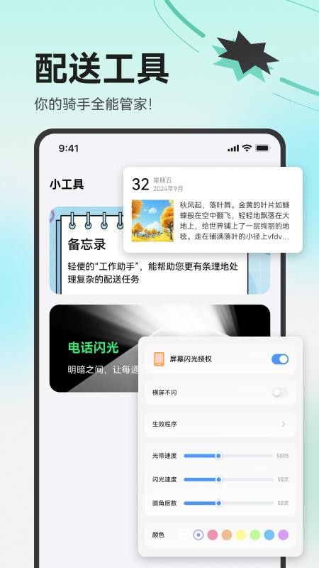 外卖骑手百宝箱截图(2)