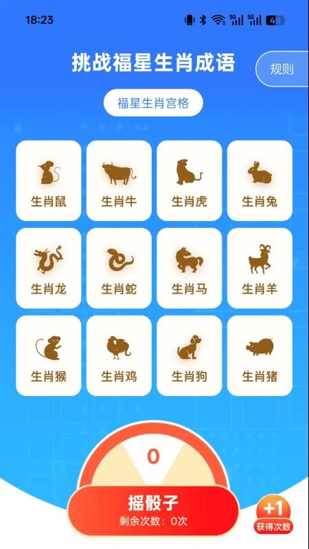 步步福星耀截图(2)