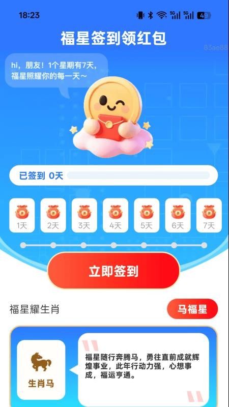 步步福星耀截图(3)