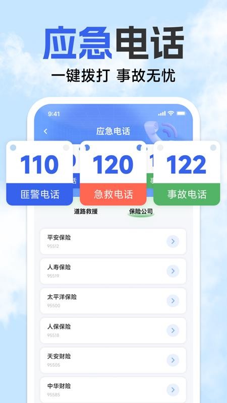 123违章免费速查截图(1)