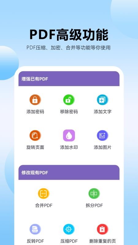 pdf转换王牌截图(3)