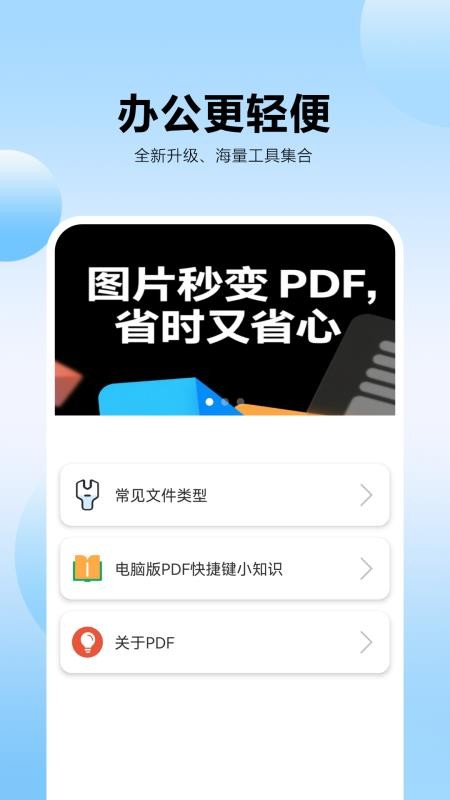 pdf转换王牌截图(2)