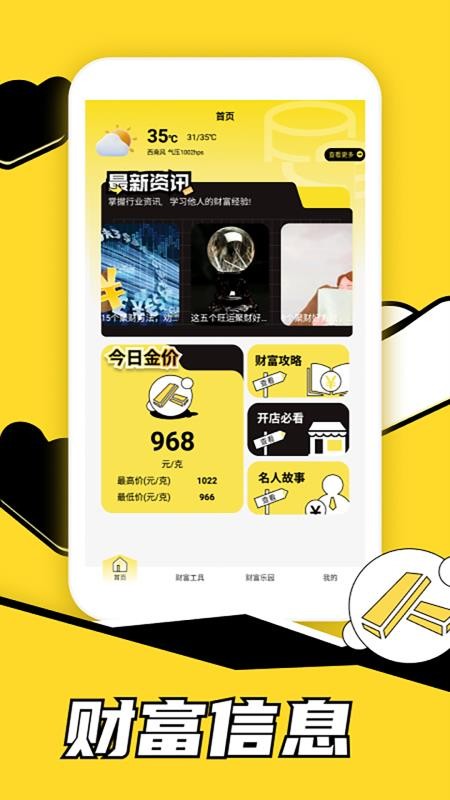 荣华富贵截图(2)