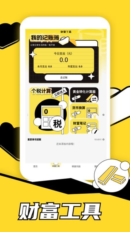 荣华富贵截图(4)