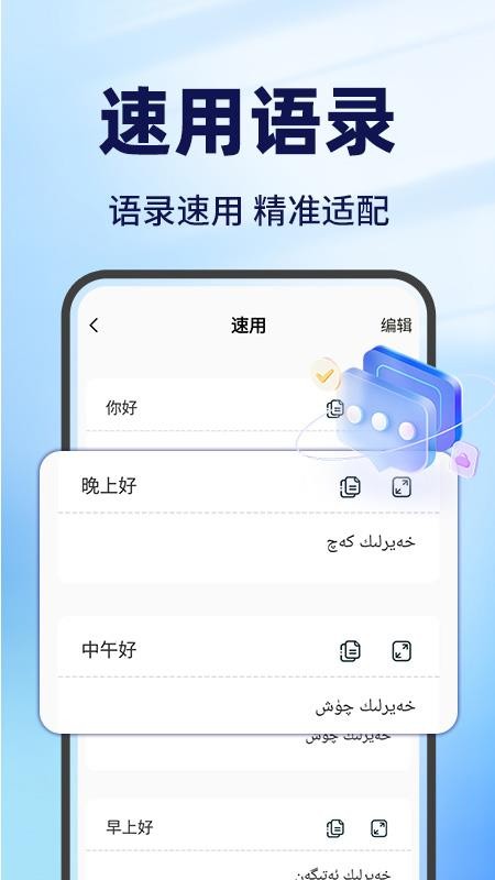 维汉翻译王截图(1)