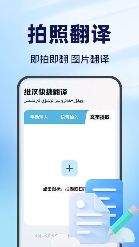 维汉翻译王截图(3)