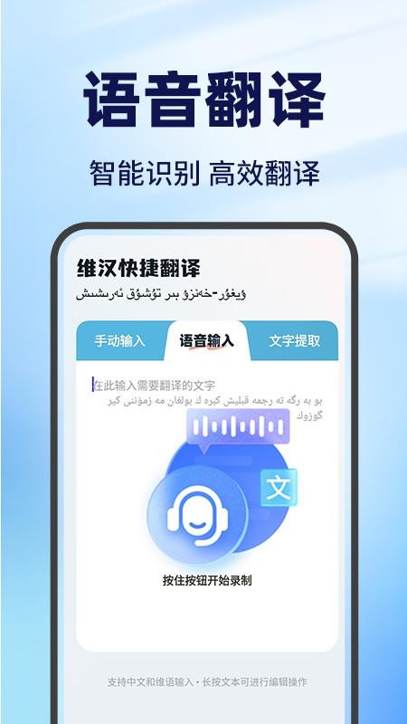 维汉翻译王截图(4)