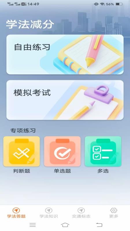学法减分高效练截图(2)