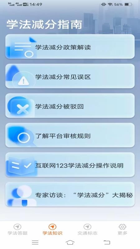 学法减分高效练截图(3)