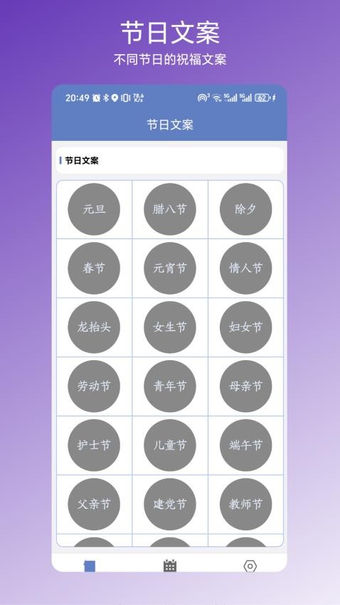 节日文案大全截图(1)