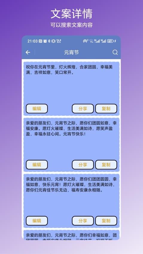 节日文案大全截图(2)