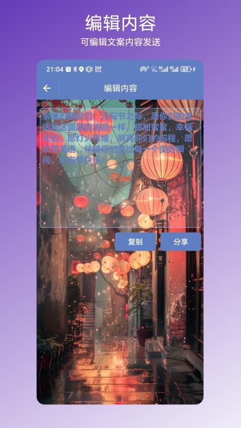 节日文案大全截图(4)