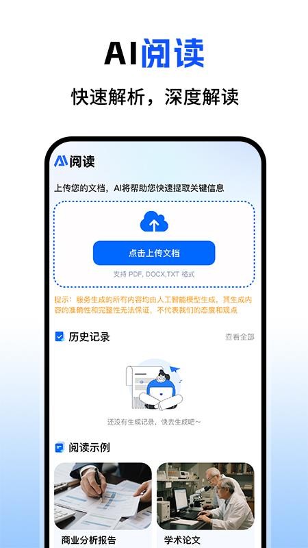 AI快捷指令截图(2)