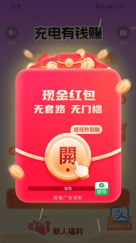 充电财到家截图(4)