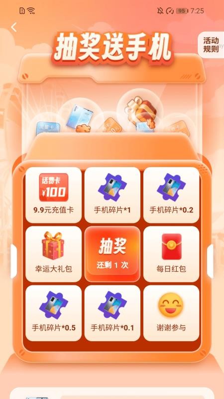 充电财到家截图(3)