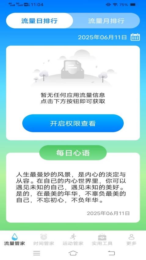 辰光时长管家截图(1)