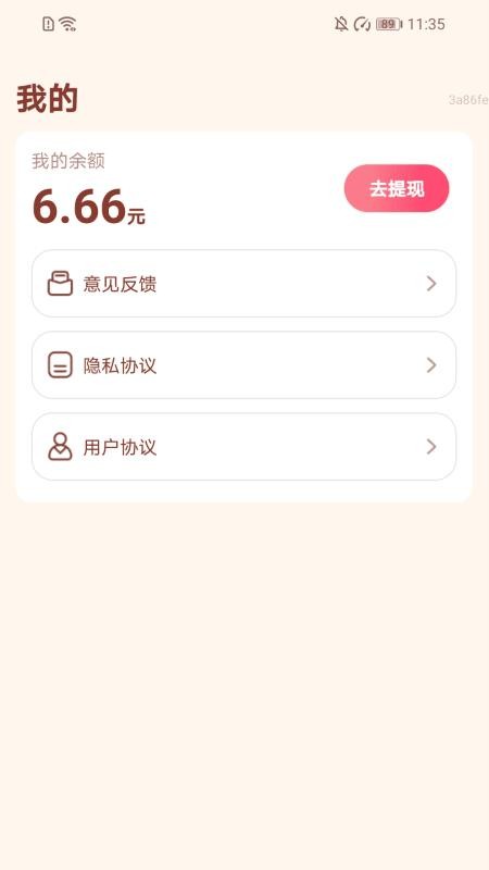 计步聚宝盆截图(4)