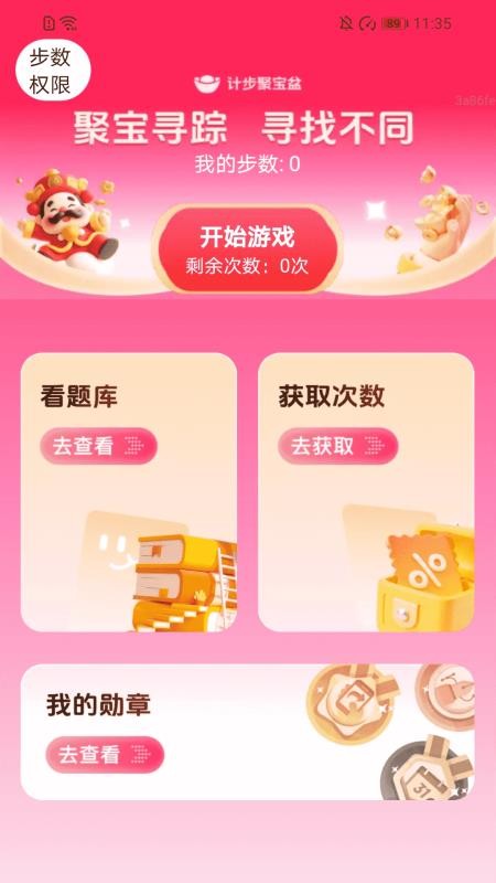 计步聚宝盆截图(5)