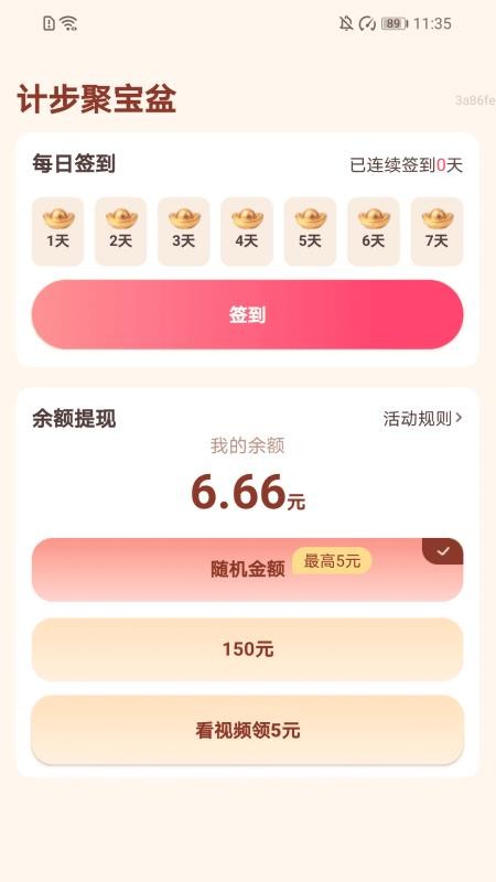 计步聚宝盆截图(3)